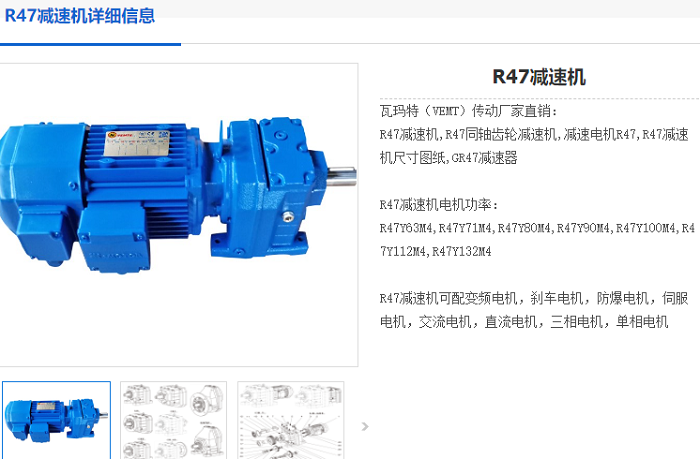 R47减速机.png