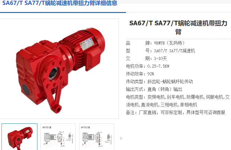 SA77T减速机.png
