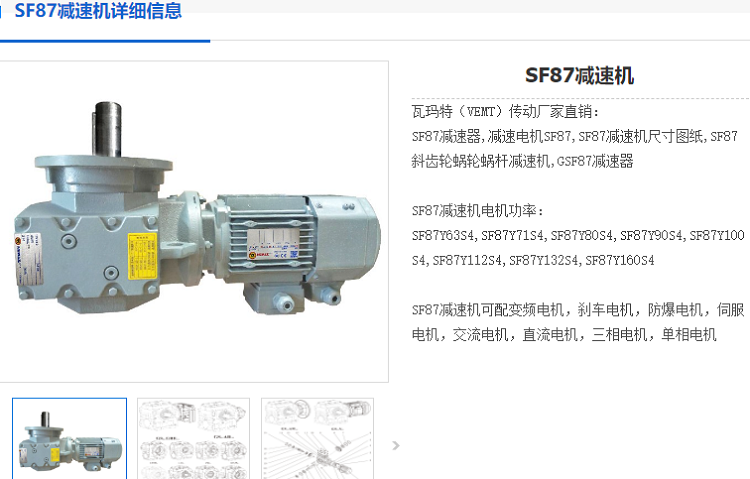 SF87减速机.png