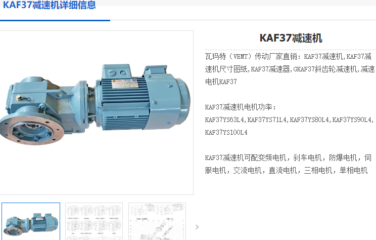 KAF37减速机.png