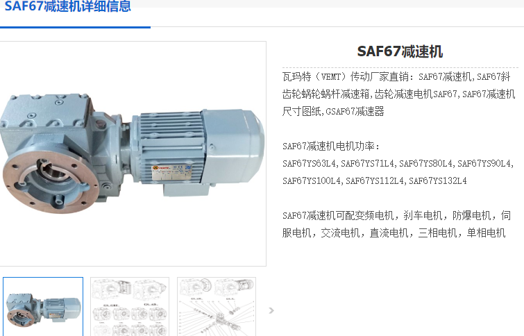 SAF67减速机.png