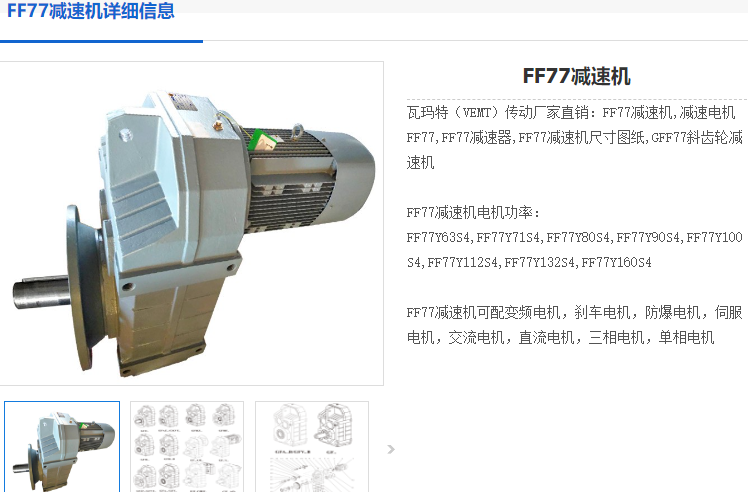 FF77减速机.png