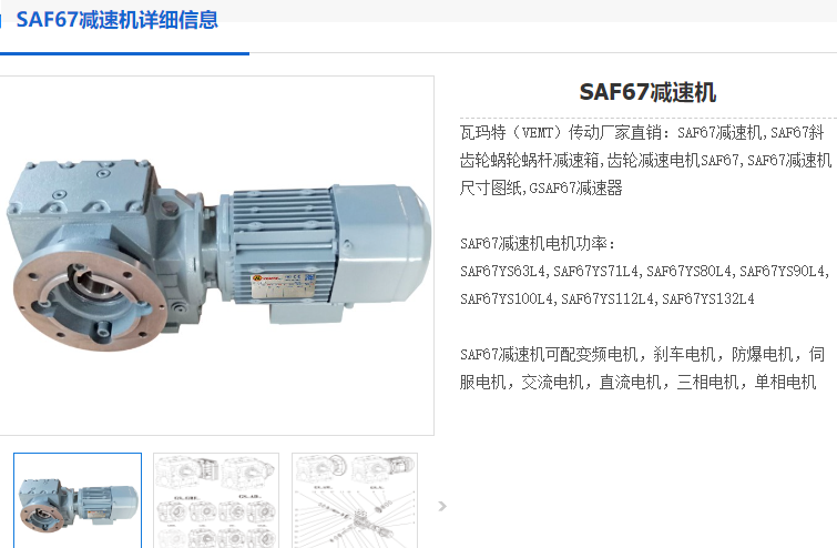 SAF67减速机.png