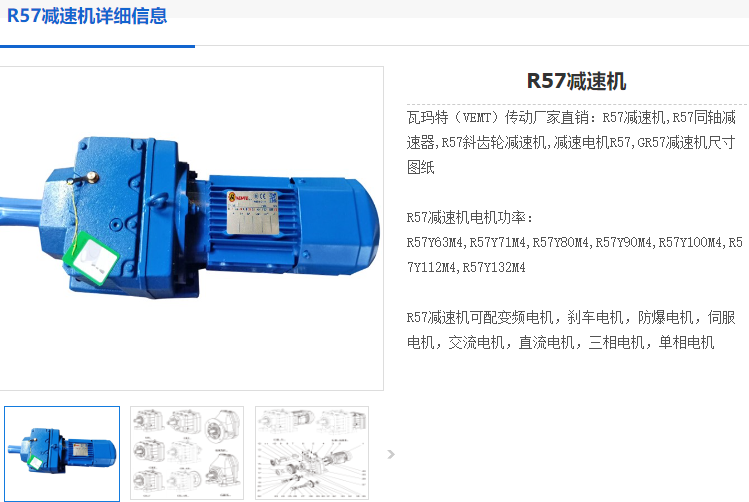 R57减速机.png
