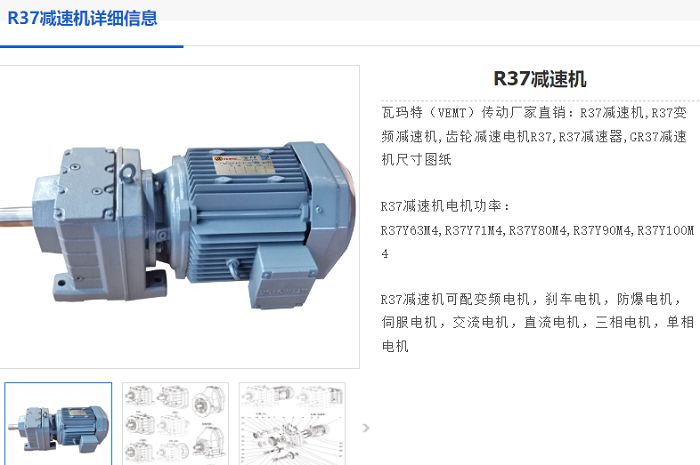 R37减速机.png