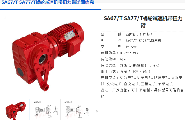 SA67T减速机.png