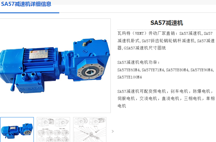 SA57减速机.png