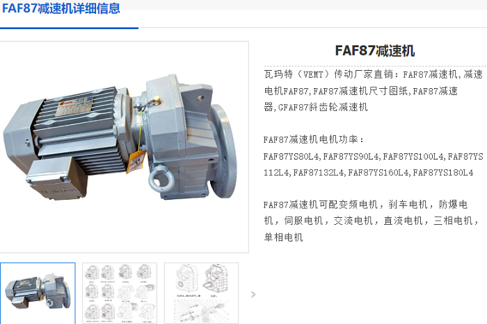 FAF87减速机.png