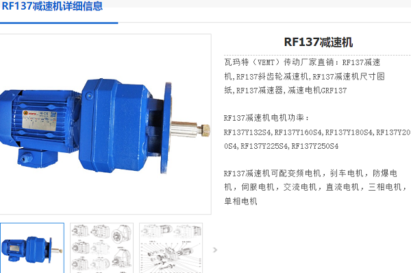 RF137减速机.png