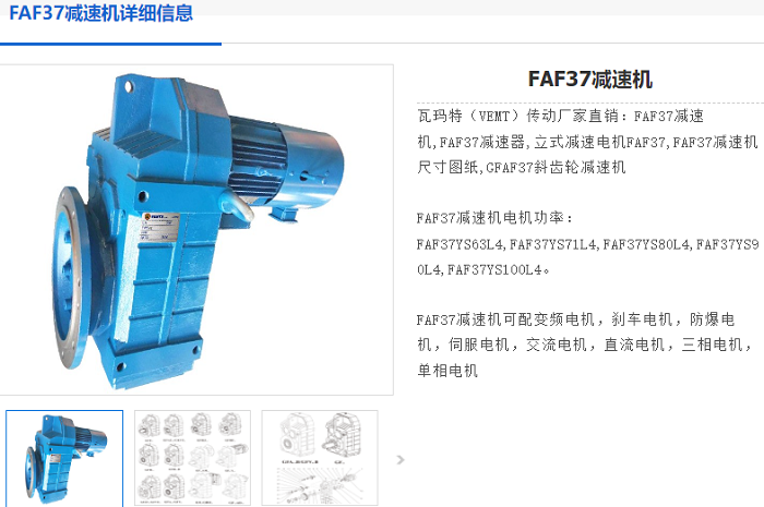 FAF39减速机.png
