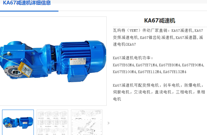 KA67减速机.png