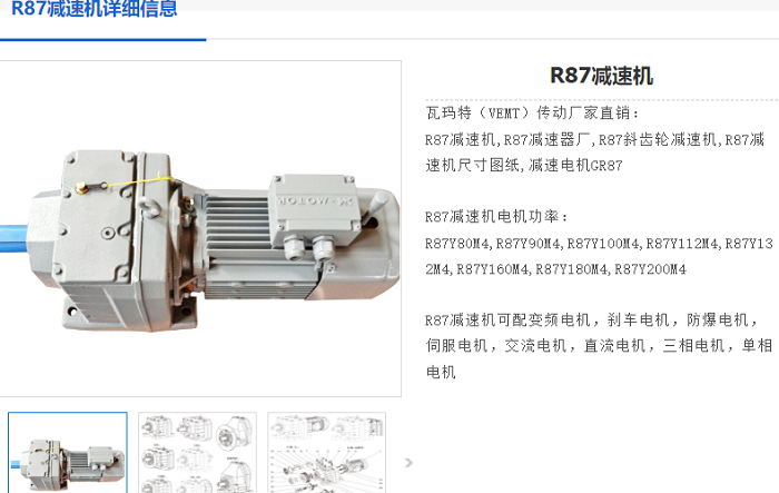 R87减速机.png