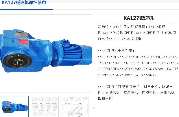 KA127减速机.png