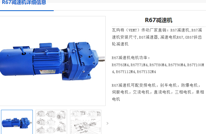 R67减速机.png