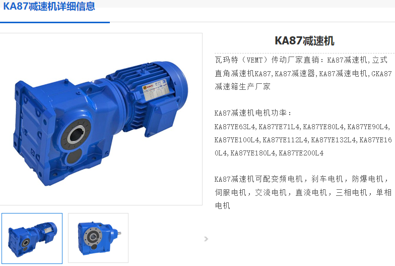KA87减速机.png