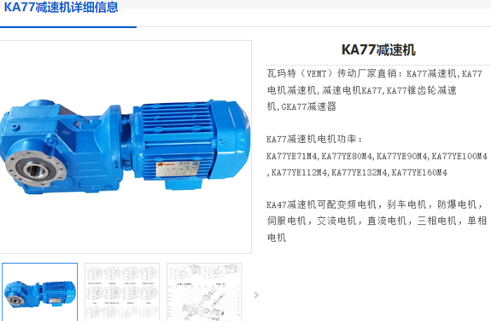 KA77减速机.png
