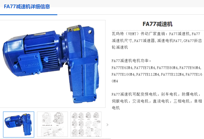 FA77减速机.png