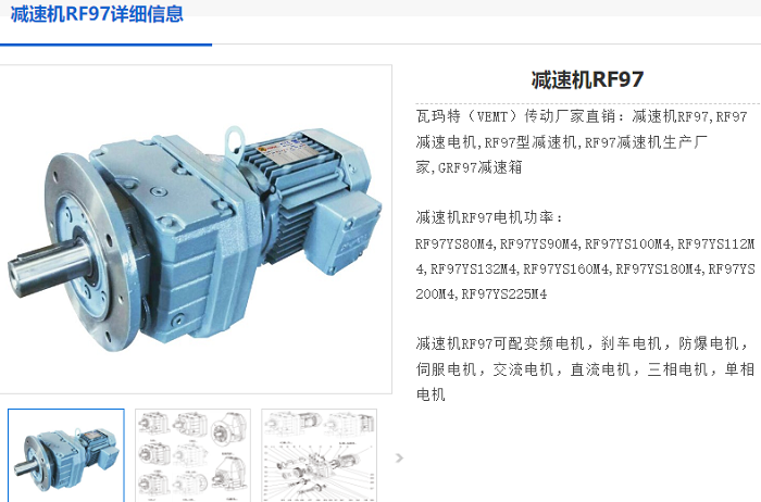 RF97减速机.png