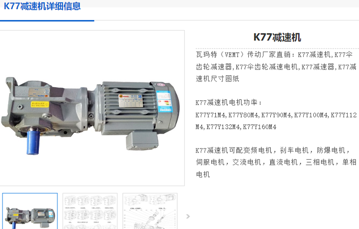 K77减速机.png