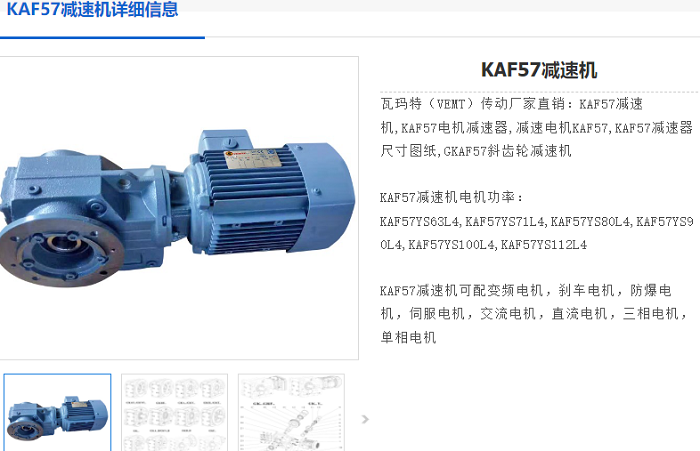 KAF57减速机.png