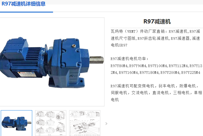 R97减速机.png