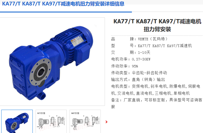 KA77T减速机.png