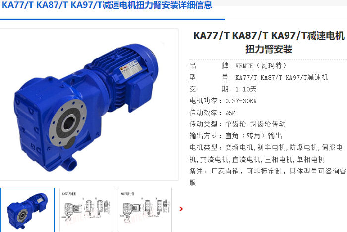KA77T减速机.png