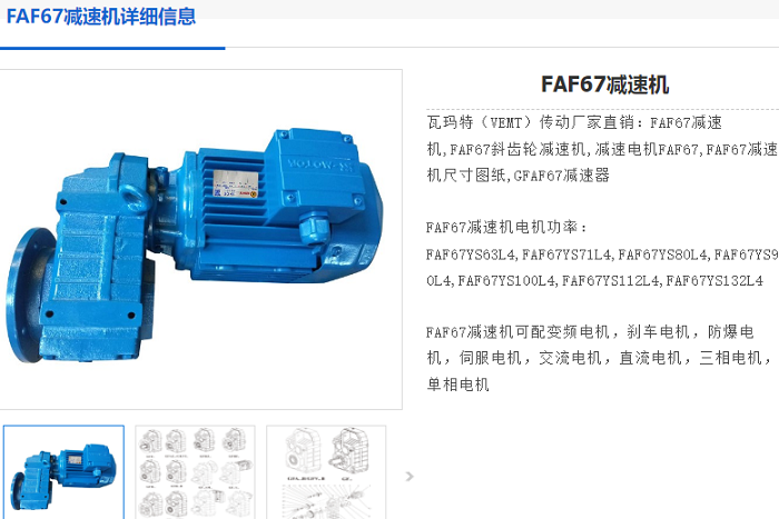 FAF67减速机.png