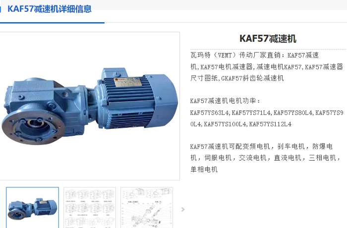 KAF57减速机.png