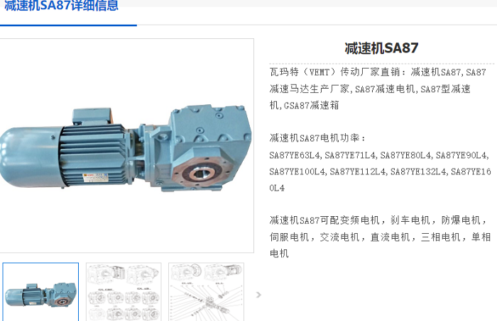 SH87T减速机.png