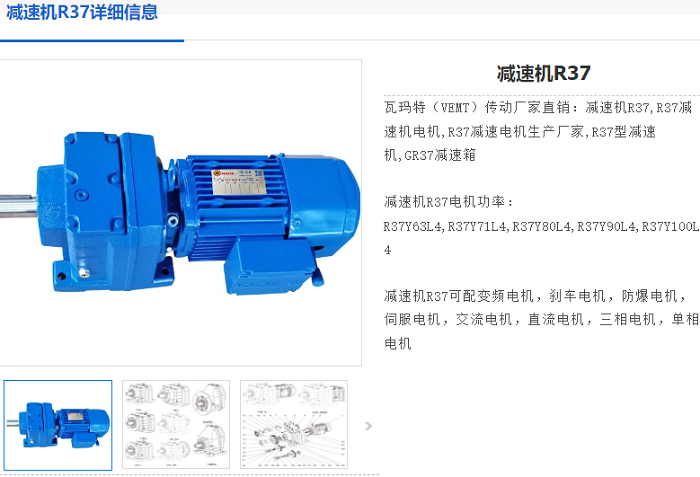 R37减速机.png