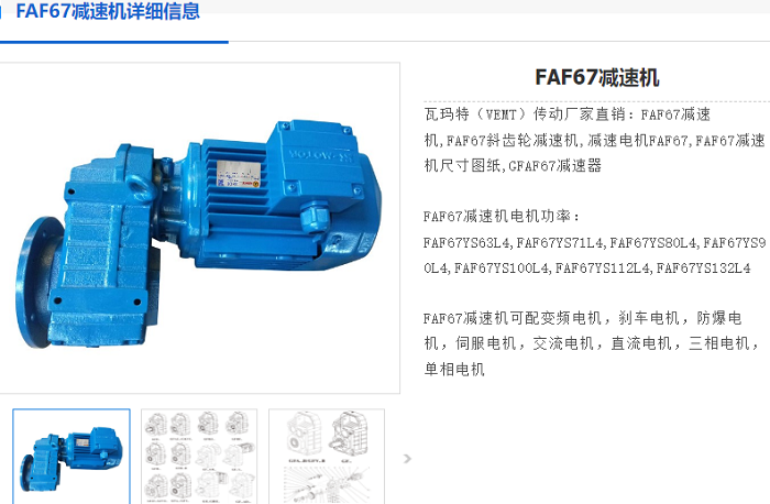 FAF69减速机.png