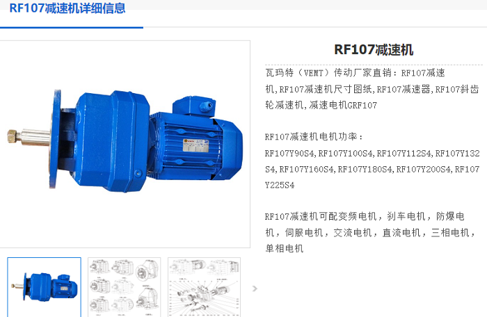 RF107减速机.png