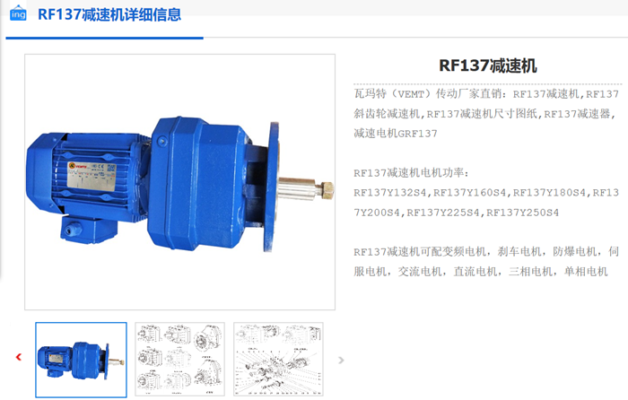 RF137减速机.png