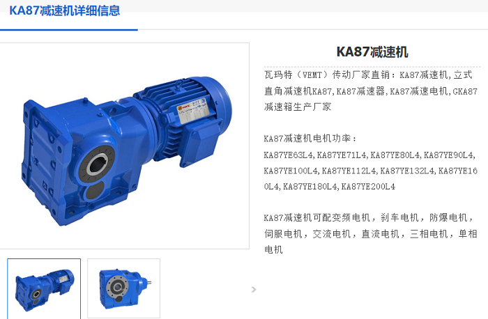 KA87减速机.png