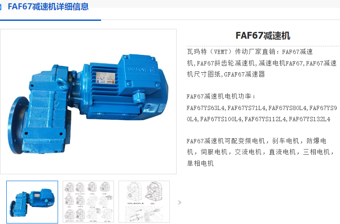 FAF67减速机.png