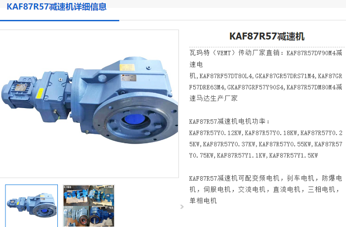 KAF87r57减速机.png