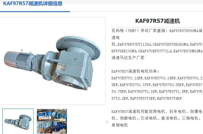 KA97R57减速机.png