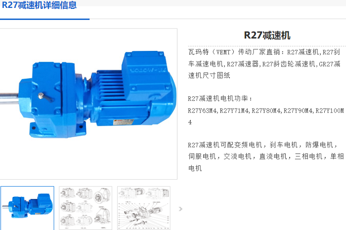 R27减速机.png