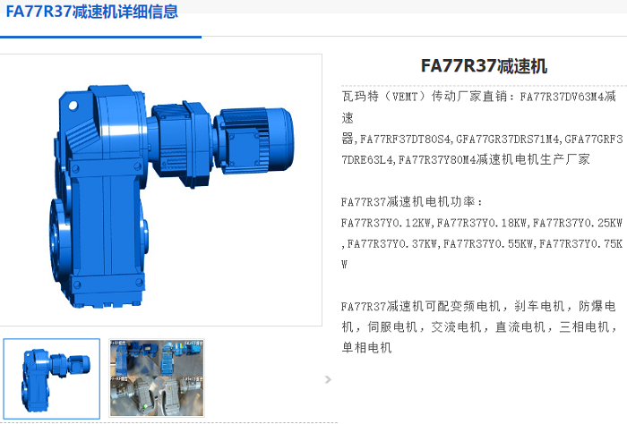 FA77r37减速机.png