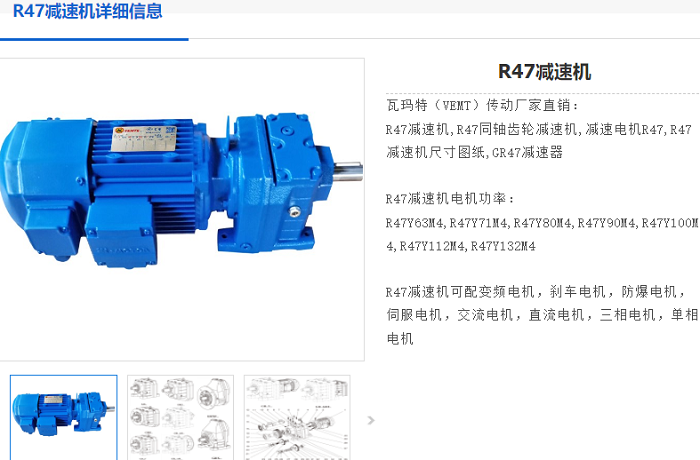 R47减速机.png