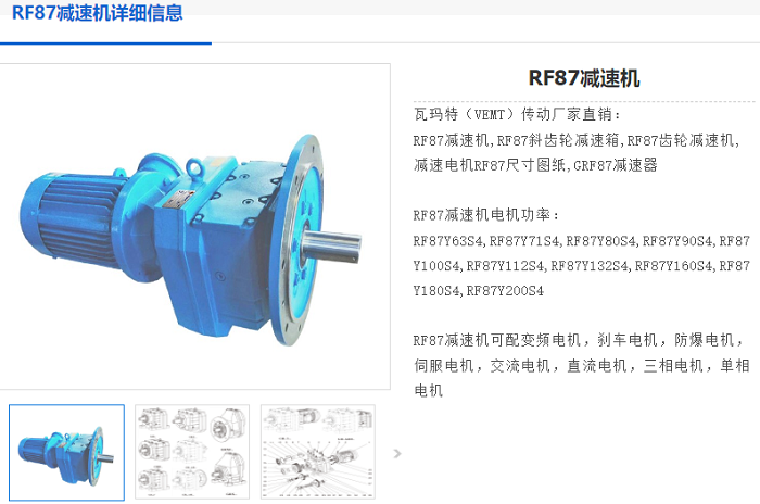 RF87减速机.png