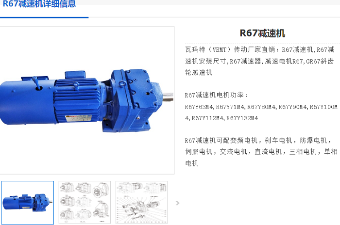 R67减速机.png