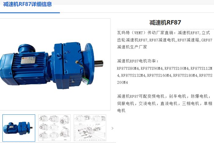 RF87减速机.png
