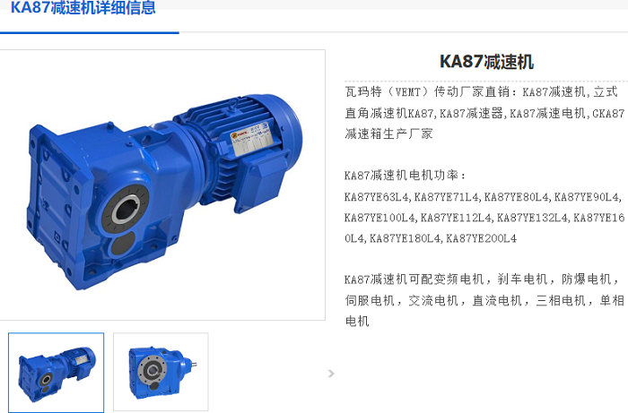 KA87减速机.png