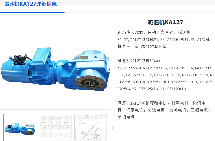 KA127减速机.png