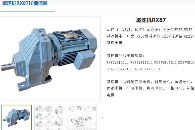 RX87减速机.png