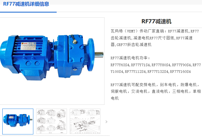 RF77减速机.png