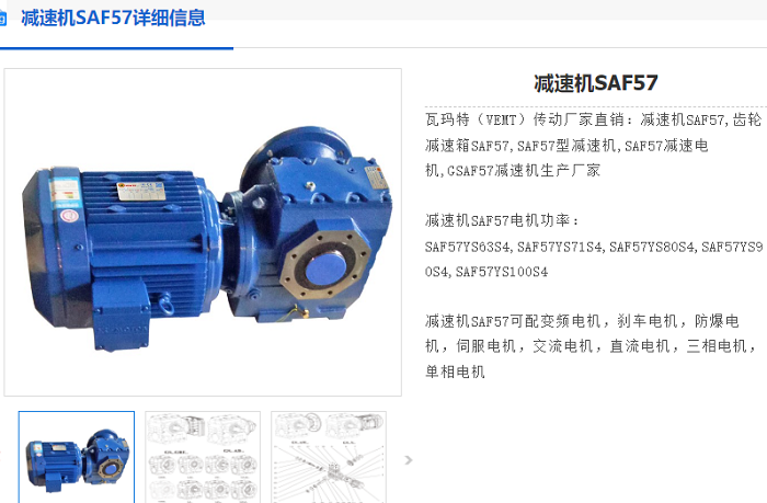SAF57减速机.png