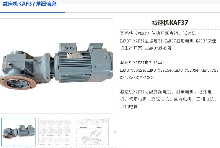 KAF37减速机.png